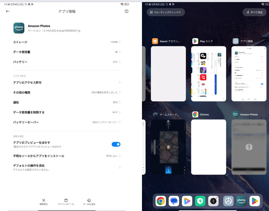 Xiaomi pad 6
アプリのプレビューでぼかすが便利