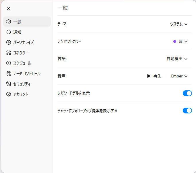 ChatGPT 4o復活操作方法