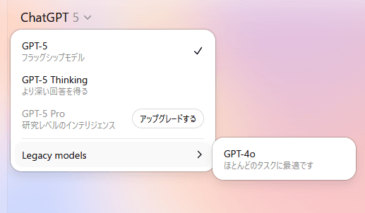 ChatGPT 4o復活操作方法