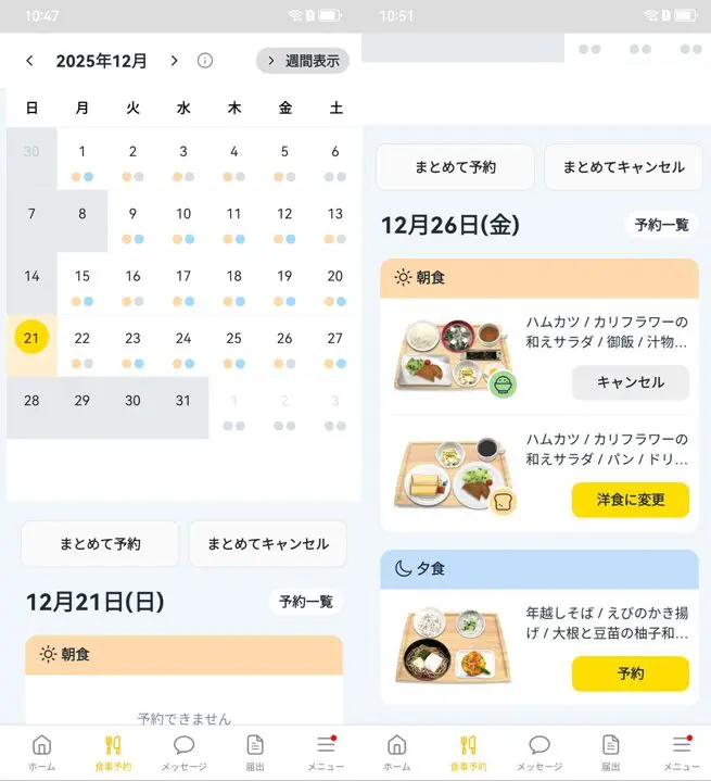 Domicoアプリで学生寮ドーミーの朝食・夕食メニューを確認・予約している画面