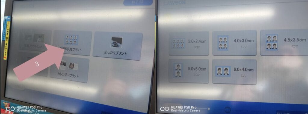 スマホの写真からローソンで証明写真を印刷する方法
操作方法