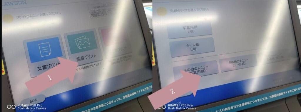 スマホの写真からローソンで証明写真を印刷する方法
操作方法